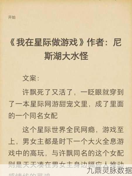 守护祖星，文字编织的星际养成之旅