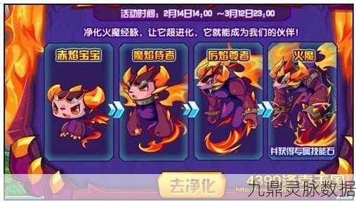 洛克王国火魔净化之路，解锁终极形态火魔的冒险之旅