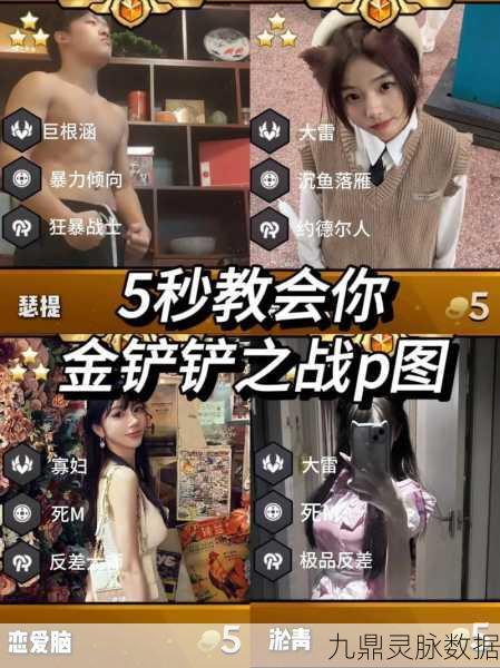 金铲铲之战，解锁三星五费卡的终极攻略