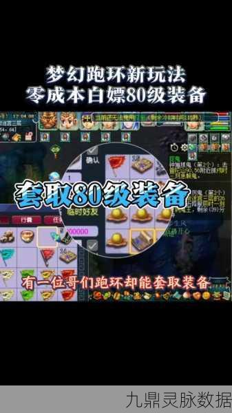 梦幻西游,揭秘多少级跑环最合算?