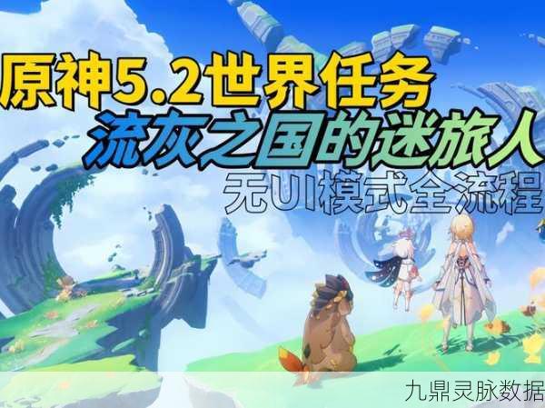 原神之旅,解锁HR18世界的无尽奥秘