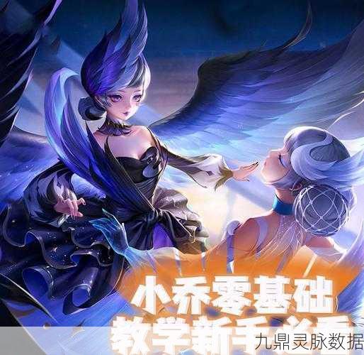 王者荣耀小乔连招技巧全解析，助你轻松上分！