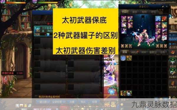 地下城与勇士起源深度解析，太初武器升级材料全攻略
