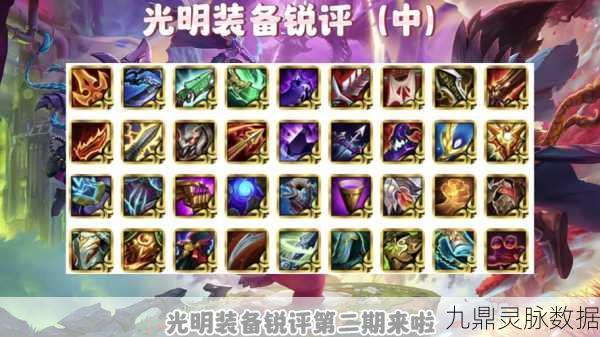 云顶之弈，揭秘光明无尽之刃的极致属性