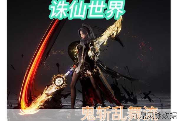 诛仙手游,揭秘鬼王真气攻击的奥秘与无尽魅力