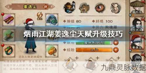 烟雨江湖姜逸尘加点全攻略,打造顶级刺客