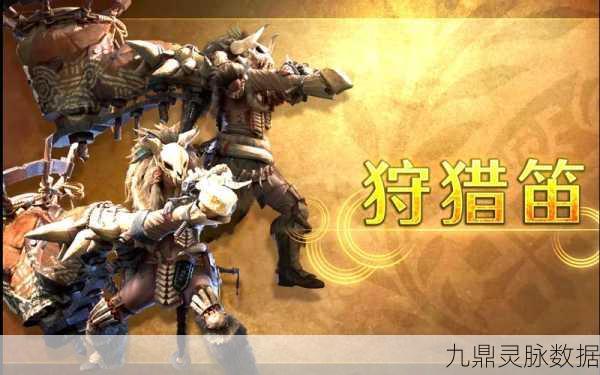 怪物猎人世界，优雅风笛Ⅱ深度剖析，属性、素材与实战策略