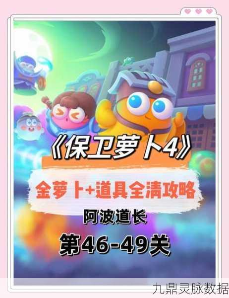 保卫萝卜4万圣奇妙夜第15关,策略与火力并重的通关秘籍