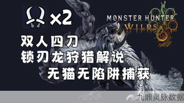 怪物猎人4，深入剖析拔刀术技与力的奥秘