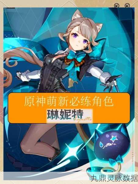 原神琳妮特天赋加点全攻略,顺序与技巧大揭秘