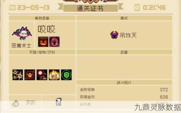 元气骑士恶魔术士二技能,解锁与深度解析