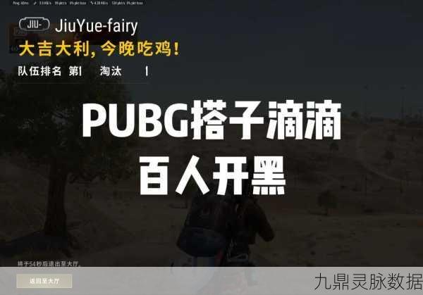绝地求生,与神仙组队,你的账号能否独善其身?