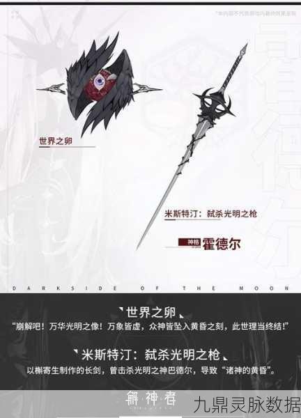 解神者祈神符,解锁神格碎片的钥匙