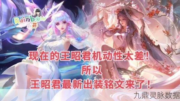 王者荣耀王昭君出装全攻略，冰雪女王的战场艺术