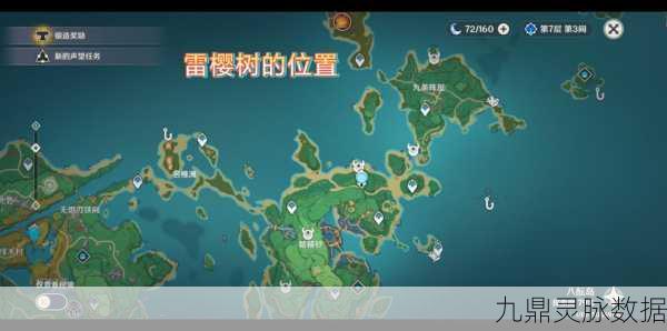 原神探秘,雷樱树修复之旅,揭开尘封的秘密,你准备好迎接挑战了吗?