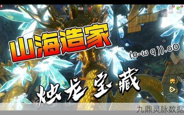 烛龙宝藏探秘，妄想山海中的奇幻之旅