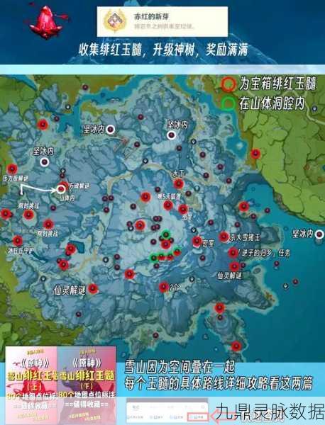 原神雪山再探，全面攻略如何再次解冻所有碎片