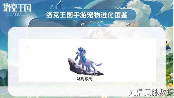 洛克王国冰力马获取全揭秘