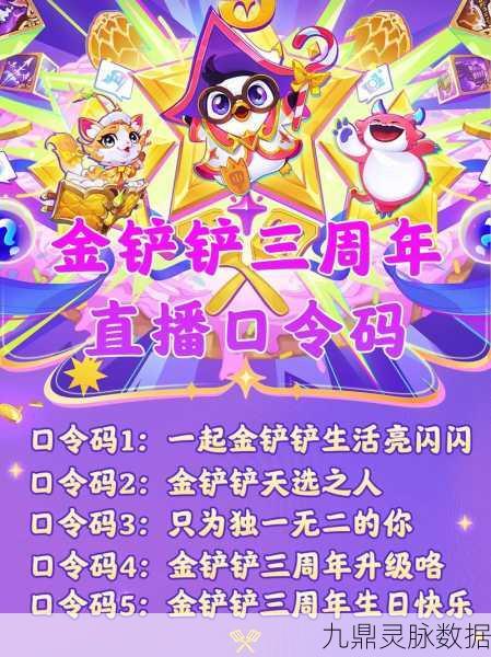 金铲铲之战,解锁友情龙币口令码,增进友谊新方式