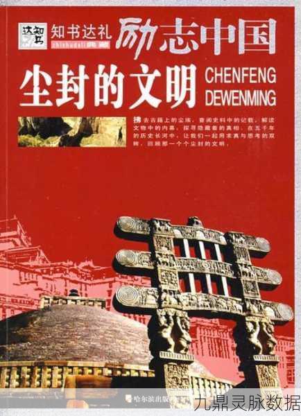 探秘无明砦,解锁古老文明尘封的秘密