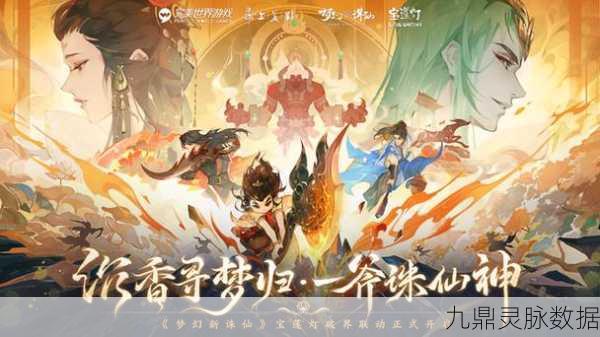 梦幻新诛仙深度探索,仙灵系统全攻略与竞技细节揭秘