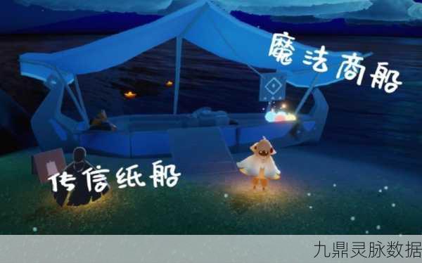 光遇小纸船,传递心意的奇妙道具
