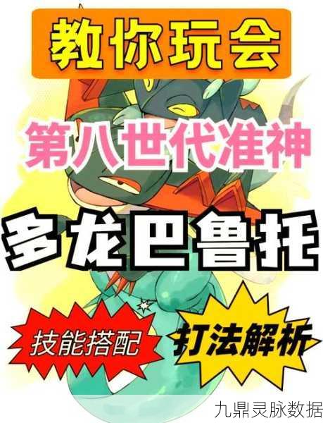 宝可梦大集结,多龙龙舞流派搭配全攻略