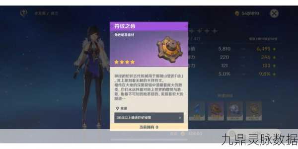 原神符文之齿获取全攻略,途径、用法与细节详解