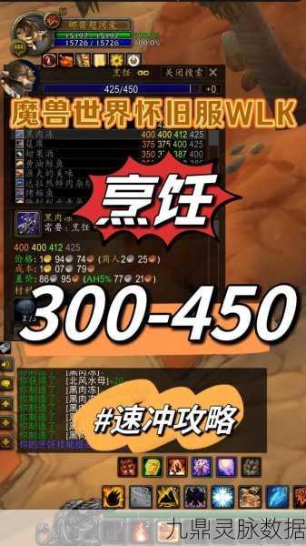 魔兽世界，解锁萝卜炖肉烹饪秘籍