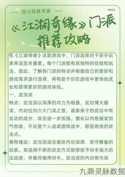 西域奇遇全揭秘,一梦江湖的武侠奇缘冒险指南