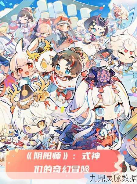 阴阳师，解锁妖怪传说的奇幻冒险之旅，探索未知世界的奥秘