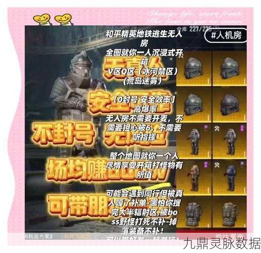 地铁逃生白卡终极指南，揭秘藏身之处与使用方法