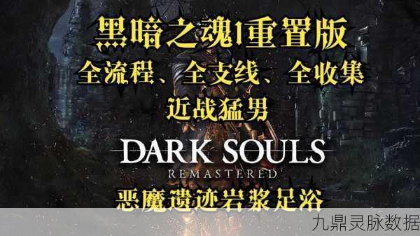 Steam黑暗之魂系列存档转移全攻略