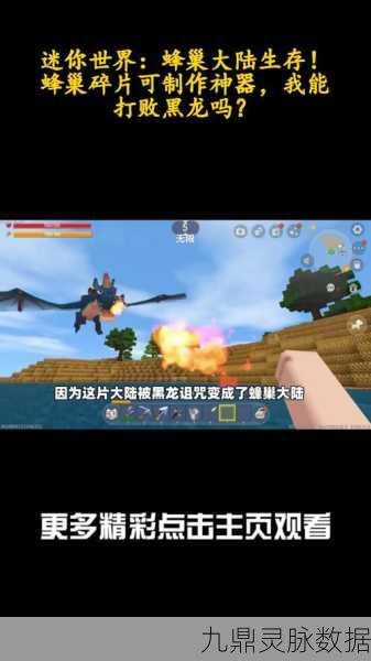 迷你世界探险记，解锁蜂巢合成的终极秘籍！