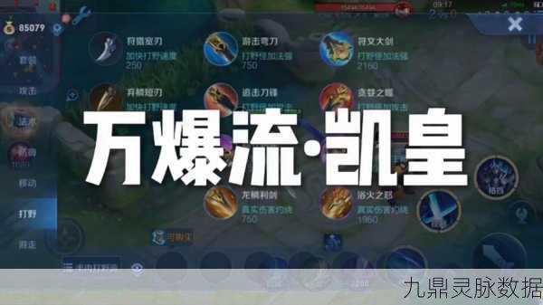 王者荣耀凯铭文与符文深度解析，打造无敌战士的秘籍