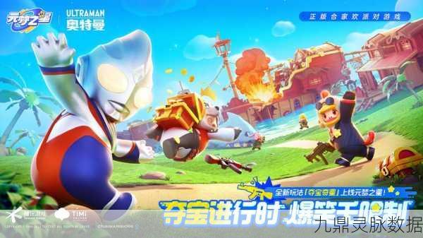 元梦之星奇遇，解锁脚踏车的奇幻之旅