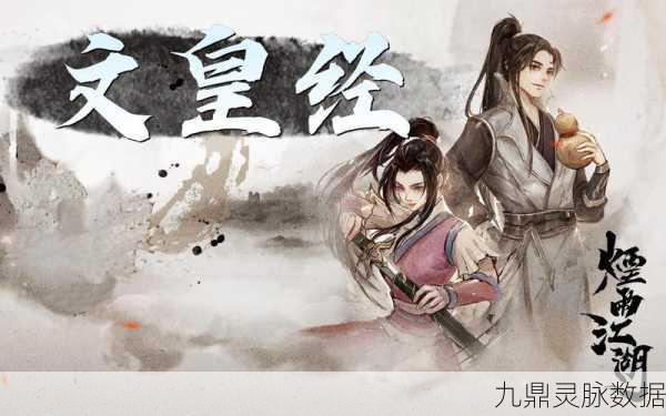 烟雨江湖文皇经突破200级全攻略