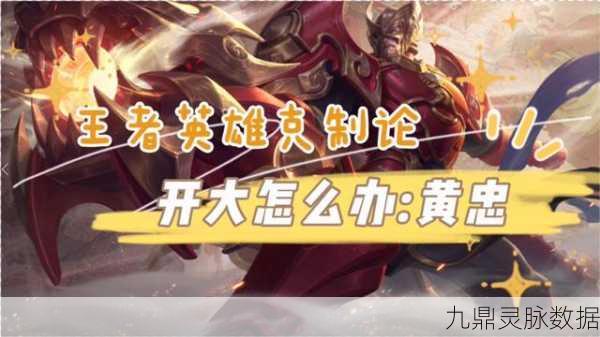 王者荣耀1v1对决，揭秘克制黄忠的制胜之道