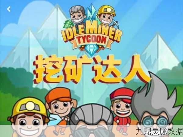 小小挖掘师，探秘矿洞，乐享休闲挖矿之旅