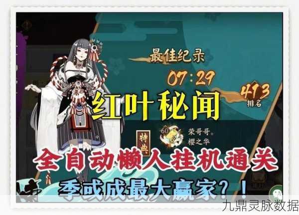 阴阳师红叶副本深度解析,通关秘籍大公开