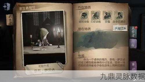 第五人格佣兵技能实战应用全解析