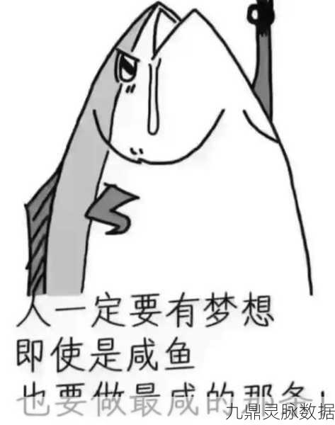 咸鱼翻身大冒险，解锁咸鱼要上天的魔性趣味
