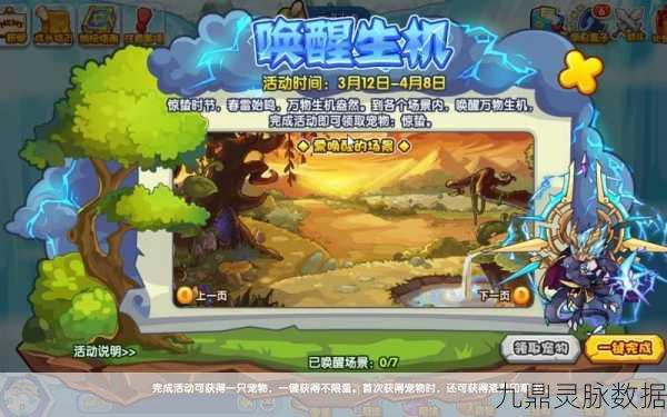 洛克王国，唤醒生机惊蛰，深度攻略宝典——启程全新探险篇章
