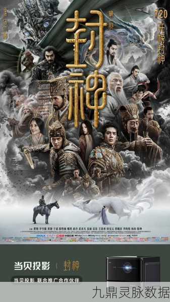 封神电影深度解析，神话史诗的银幕再现