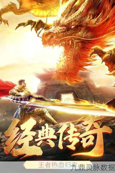 热血龙皇手机版震撼归来，重温经典传奇之旅