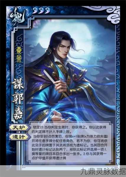 郭嘉在三国杀传奇推图中的核心地位与顶级武将搭配