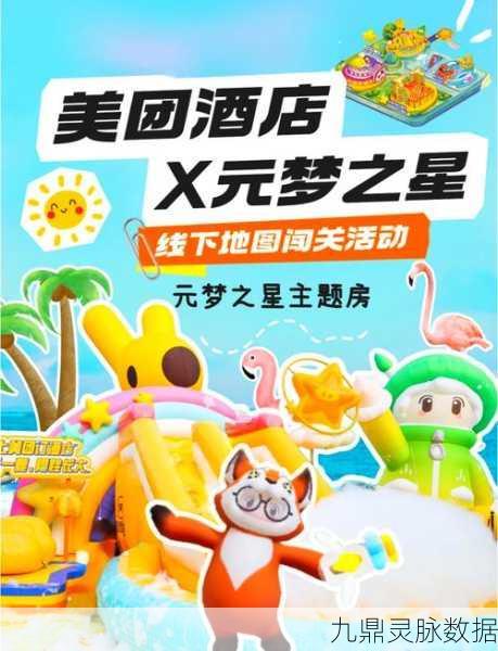 元梦之星携手华莱士,跨界联动开启梦幻之旅