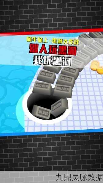 黑洞大作战,吞噬万物的休闲竞技新体验