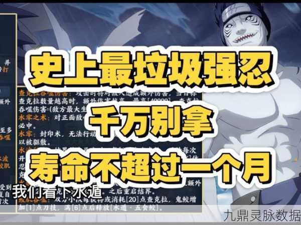 火影OL，深度剖析鬼鲛技能突破