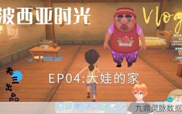 波西亚时光，大娃与七娃的支线任务全攻略